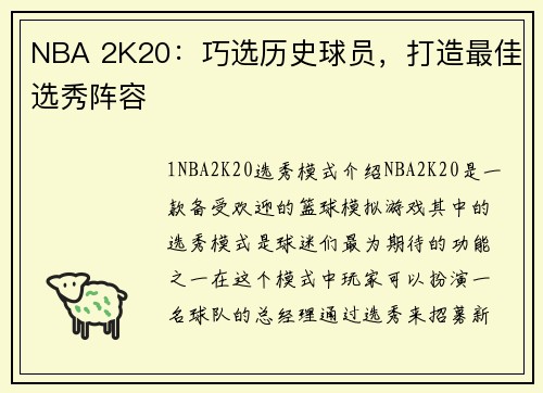 NBA 2K20：巧选历史球员，打造最佳选秀阵容