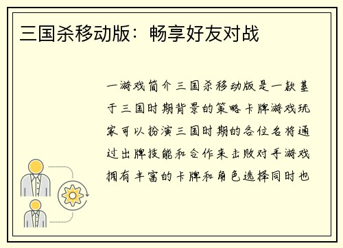 三国杀移动版：畅享好友对战