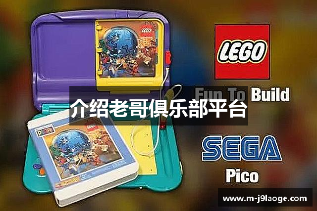 介绍老哥俱乐部平台